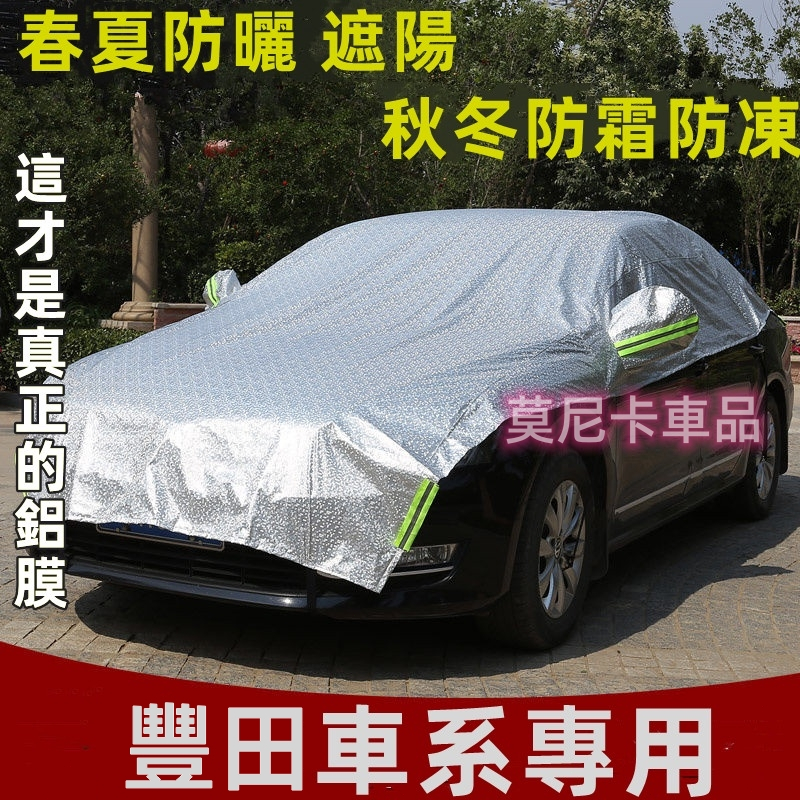 豐田TOYOTA 汽車半罩車衣車用遮陽 汽車防晒車罩YARIS ALTIS VIOS rav4 CAmry chr