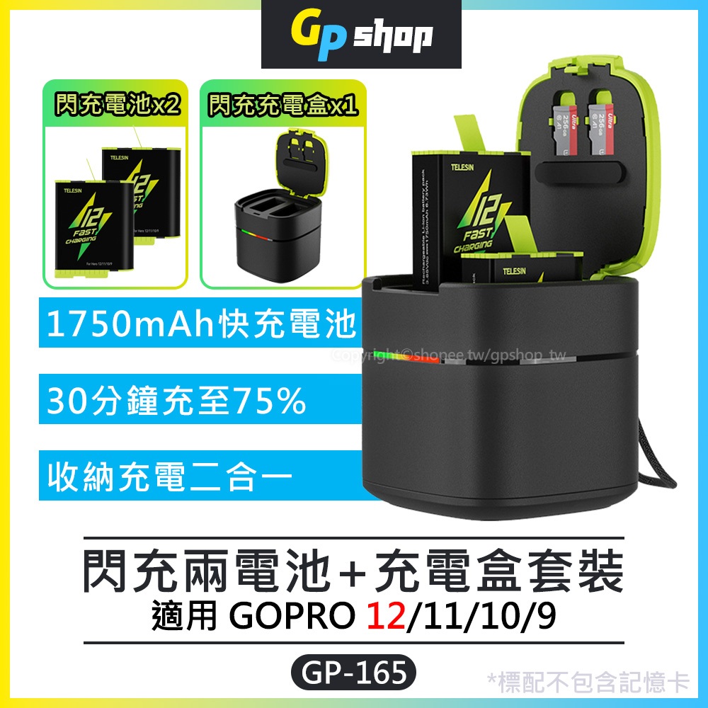 【GP SHOP】TELESIN泰迅 閃充電池 雙槽充電盒 快速充電 GOPRO 12/11/10/9 GP-165