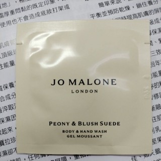 JO MALONE 牡丹與胭紅 絨潔膚露 5ml 2025/09