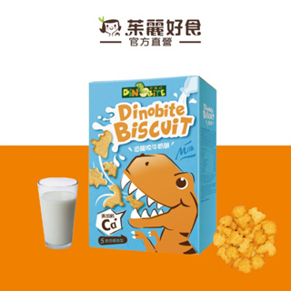 Dinobite恐龍咬牛奶餅 60g｜添加鈣Ca+ 內附恐龍模型 恐龍造型餅乾 趣味餅乾 曲奇 兒童 學習【茱麗好食】