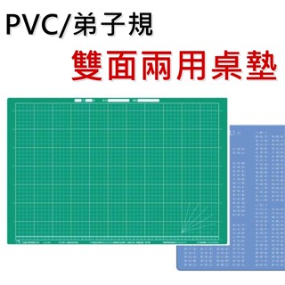 【PVC 弟子規 雙面兩用桌墊 40*60cm】巨倫 A-2198 課桌墊 桌墊 切割墊 雙面桌墊 雙面切割墊 課桌椅