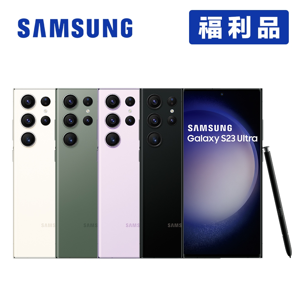 SAMSUNG Galaxy S23 Ultra 5G (12G/256G) 6.8吋智慧型手機【福利品-展示機】