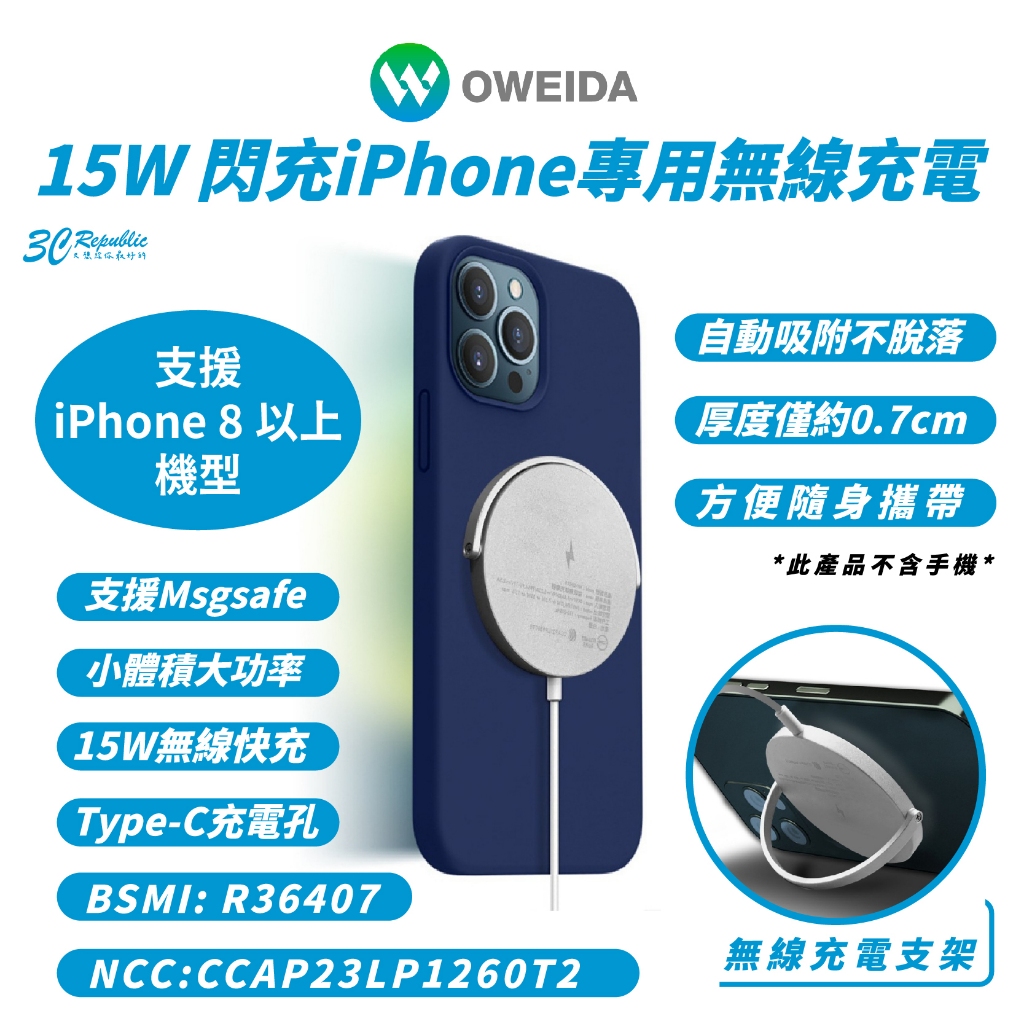 OWEIDA 15W 手機 磁吸式 充電器 充電線 支援 MagSafe 適 iPhone 15 14 13