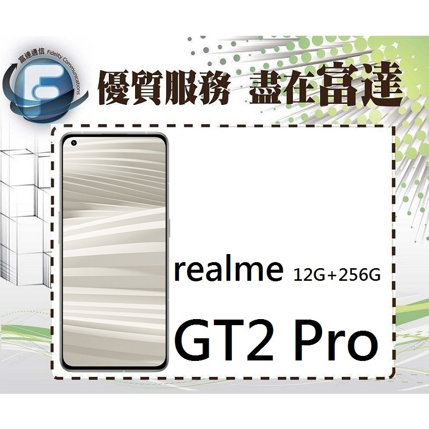 台南『富達通信』realme GT2 Pro 6.7吋 12G/256G/心率監測【門市自取價】