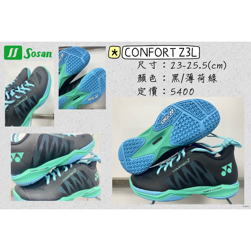 🥇Yonex高雄旗艦店🏸松上體育🏸Comfort Z3 Ladies