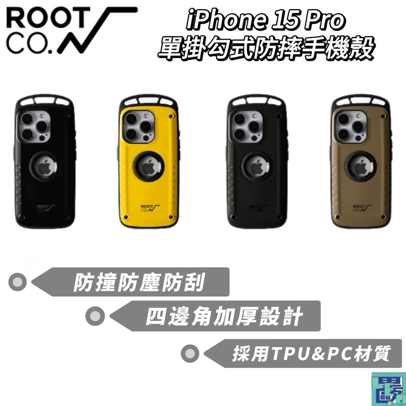 【ROOT CO.】日本 iPhone 15 Pro 單掛勾式防摔手機殼 防摔 耐震 防塵 共四色
