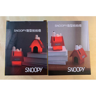 康是美 趣哪兒 SNOOPY 史努比造型拍拍燈