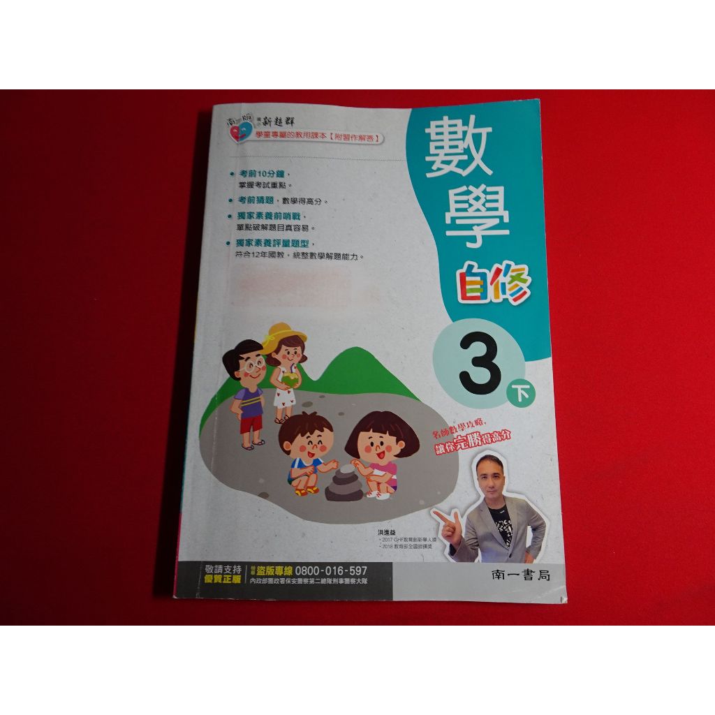 *【鑽石城二手書】國小參考書 108課綱 南一版 國小 數學 3下 三下 自修 南一出版1 部份寫