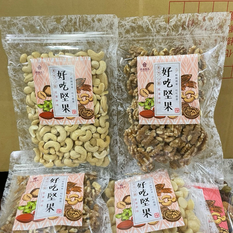 好吃堅果系列300g❤️ 腰果 綜合堅果 八寶果仁 蜜汁腰果 核桃 夏威夷果 杏仁果 南瓜子 松子 胡桃 原味腰果