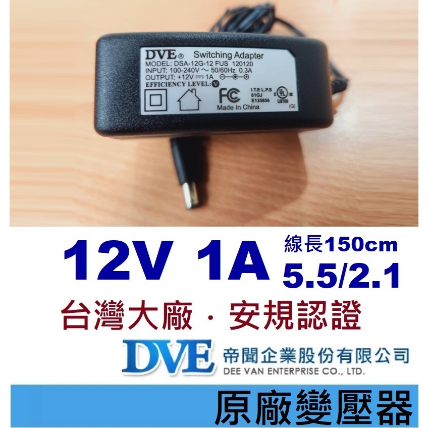 免運3C 原廠變壓器🍎12V 1A 1.2A 🍎 台灣帝聞 DVE➡️ 機上盒 攝影機 監視器 網路設備 電源供應器
