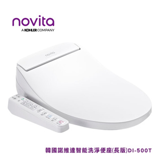 【韓國 novita】諾維達 瞬熱式除臭銀離子濾水 智能洗淨便座 (DI-500T/ST)【加贈濾心】免治馬桶 強效除臭