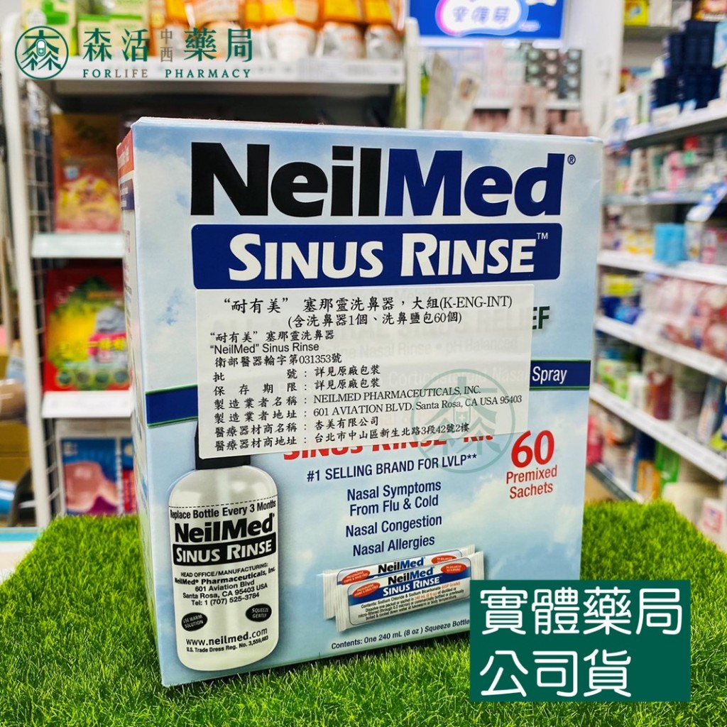 藥局💊現貨_NeilMed Sinus Rinse 耐有美 塞那靈 成人洗鼻器 洗鼻鹽 組合