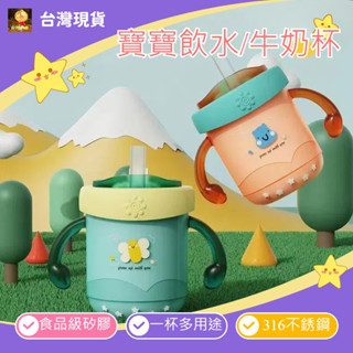 幼兒不鏽鋼喝水杯 有刻度 316不銹鋼學習杯 學習杯 304不鏽鋼喝水杯 安全矽膠吸管牛奶杯 喝水杯
