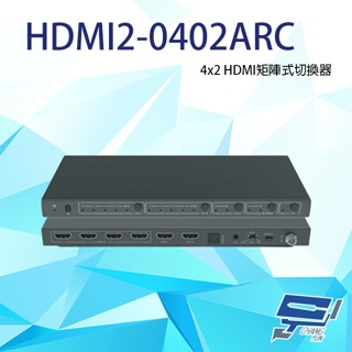昌運監視器 HDMI2-0402ARC(取代HDMI4-0402F) 4x2 HDMI矩陣式切換器