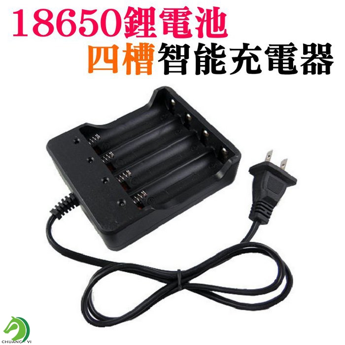 【創藝】18650鋰電池四槽智能充電器 正反可用(台灣快速出貨) AC100-240V 電流1200ma/4.2v