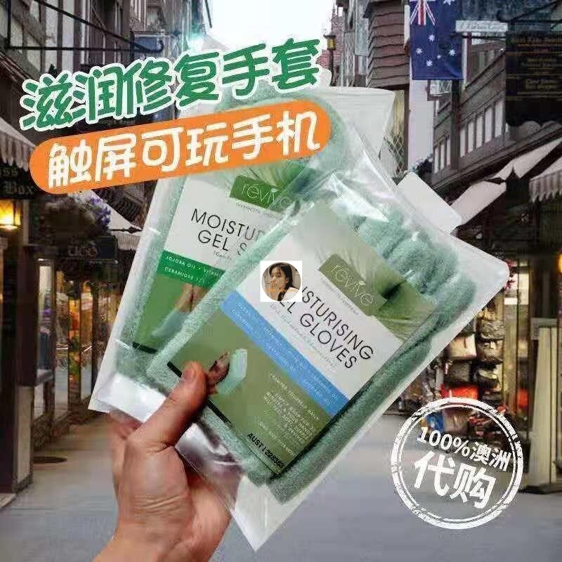 【告別粗糙手】澳洲revive手膜 手膜手套 腳膜腳套 嫩白 手部護理套裝 護手手套 手部保養