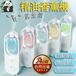 (24H臺灣現貨)感應噴香機 香薰機 噴香機 精油機 香氛機 芳香機 精油薰香機 酒店香氛機 全自動電動香水機
