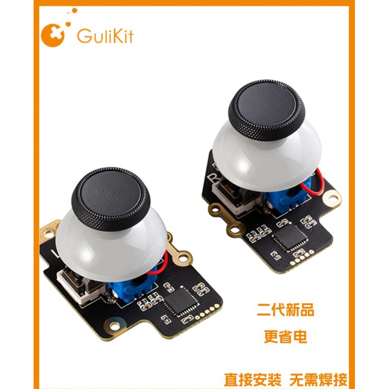 谷粒 Gulikit Steam Deck OLED 霍爾搖桿 電磁搖桿 搖桿頭 二代