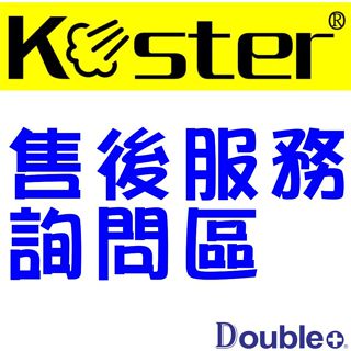 【Koster】地毯清洗機 蒸氣機 售後服務 維修 補件 諮詢