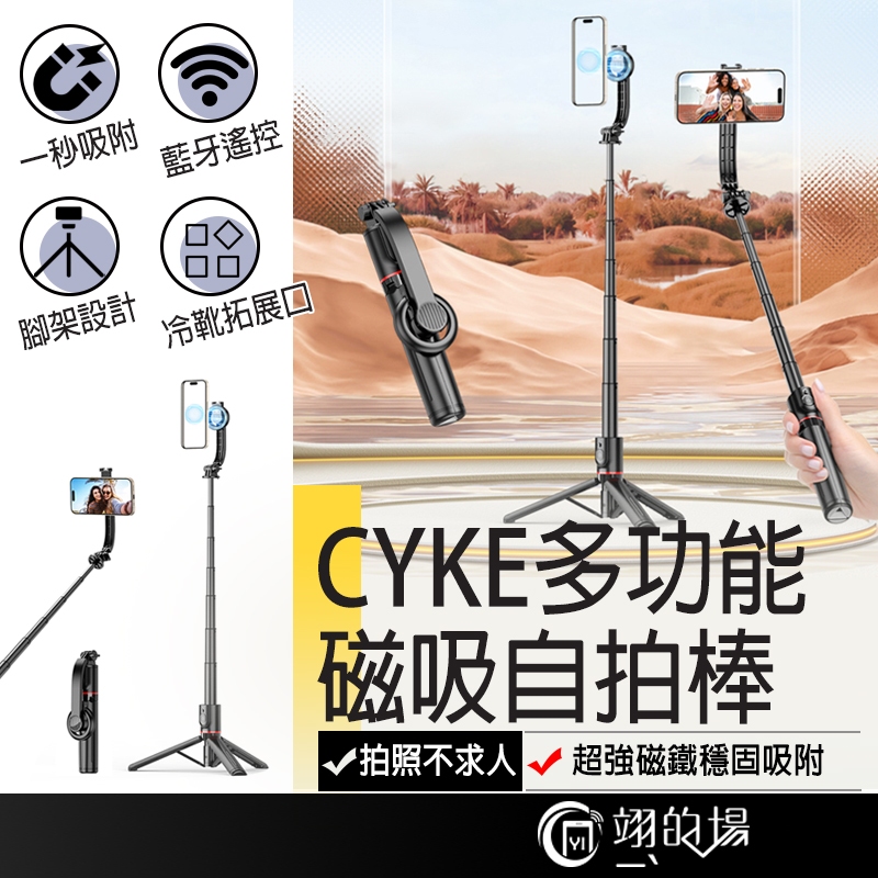 CYKE L20多功能磁吸自拍棒 藍芽自拍棒 磁吸自拍棒 CYKE自拍棒 迷你自拍棒 手機自拍棒 腳架自拍棒 自拍棒腳架