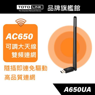 TOTOLINK A650UA 650M AC雙頻無線USB網絡卡 WIFI網路卡 免驅動 電腦網絡卡 桌機 適用win11