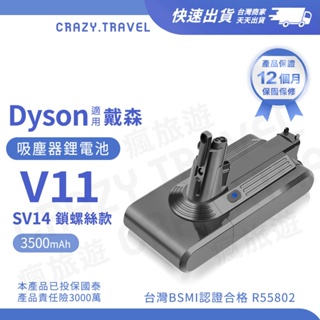 適用 Dyson 吸塵器電池 V11 SV14 戴森V11 SV14電池 V11電池 BSMI:R55802