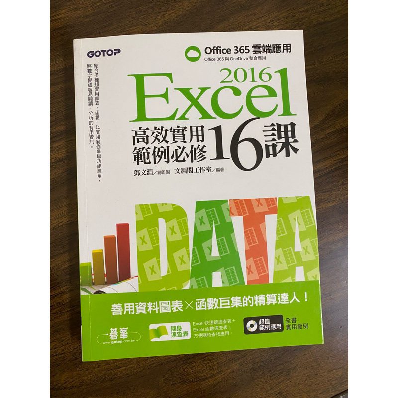 2016 Excel 程式設計 企業管理 office365