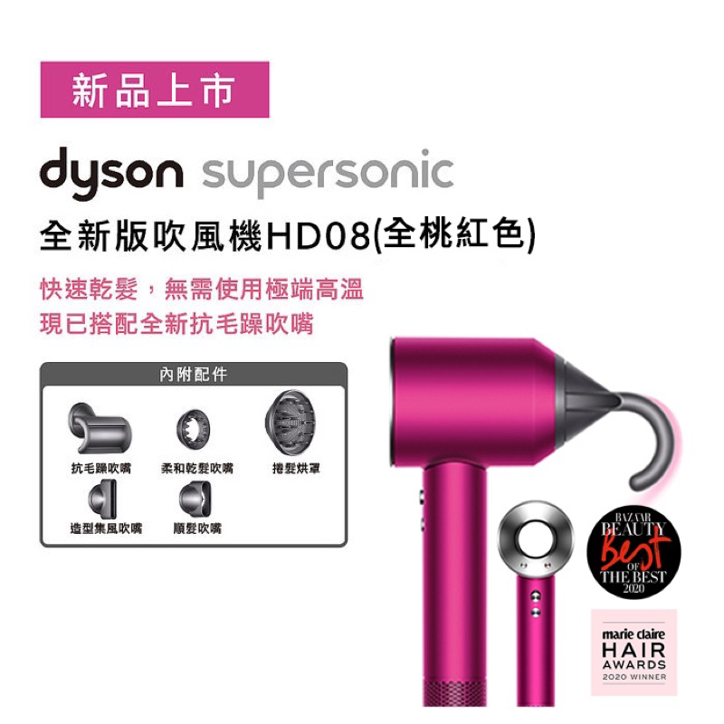 Dyson HD08桃紅色全新未拆封✨可議價❤️