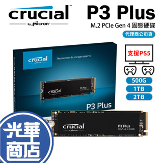 【支援PS5 獨家價格】Micron 美光 P3 Plus 500G 1TB 2TB PCIe Gen4 SSD固態硬碟