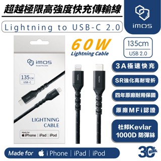 imos PD type C to Lightning 60W 充電線 傳輸線 適 iPhone 14 13 12