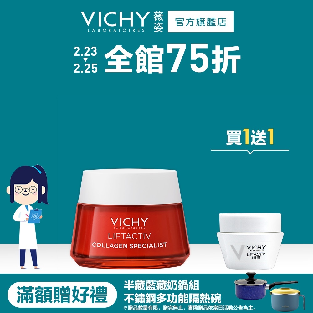 VICHY薇姿 澎亮緊緻V型膠原霜 50ml 買50ml送15ml 緊緻V臉 緊緻澎亮 官方旗艦店