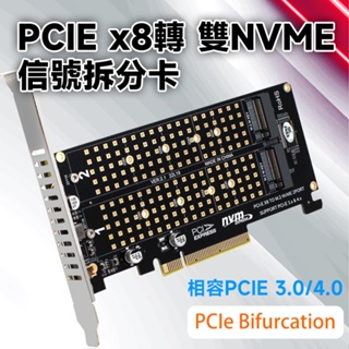 PCIEx8 轉 NVME 2槽 信號拆分卡 Bifurcation 半高 2U 伺服器可用