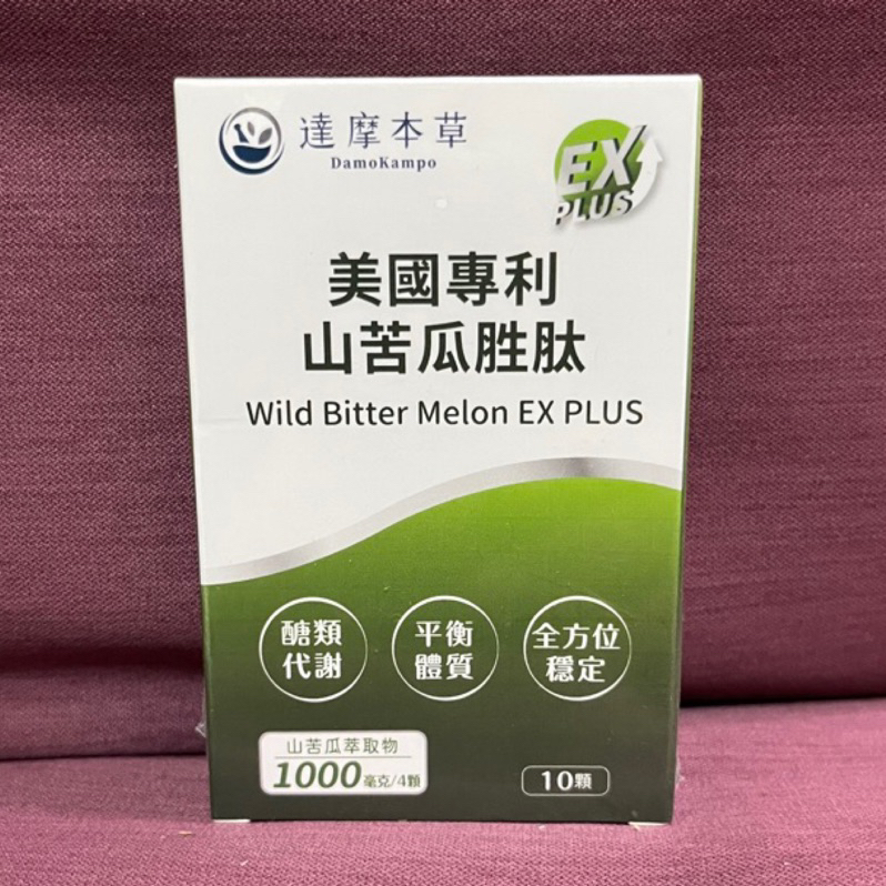 可刷卡 達摩本草美國專利山苦瓜胜肽EX PLUS植物膠囊 (10顆/盒)