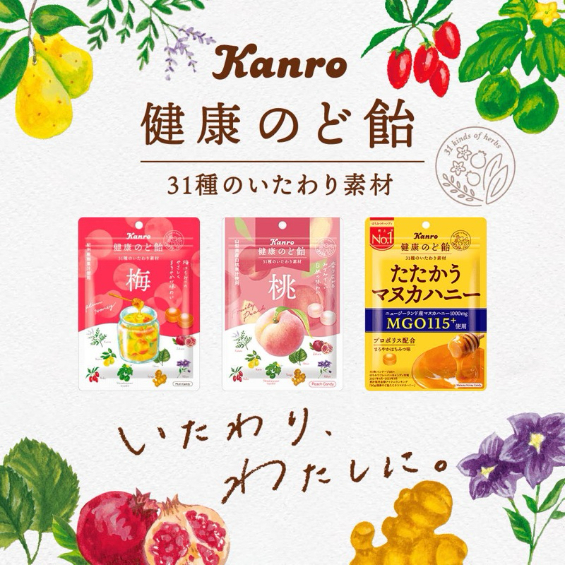 | 現貨+預購 | 日本 Kanro 甘樂 健康的喉糖 潤喉糖 梅子喉糖 檸檬喉糖 蜂蜜柚子茶 櫻桃 白桃 健康のど飴