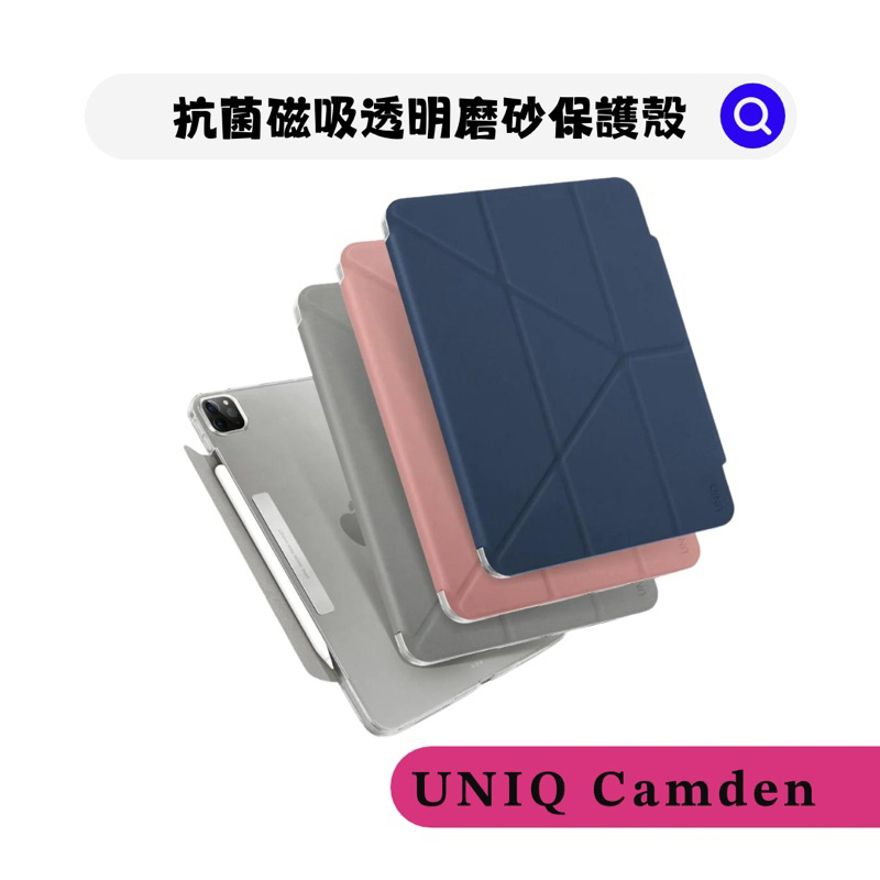📱現貨┆【UNIQ】 Camden抗菌磁吸透明磨砂保護殼｜i Pad Pro11(2022/2021)