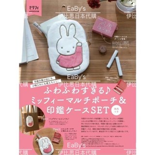 伊比思JP日本代購/日本境內-米飛兔收納包 miffy 零錢包