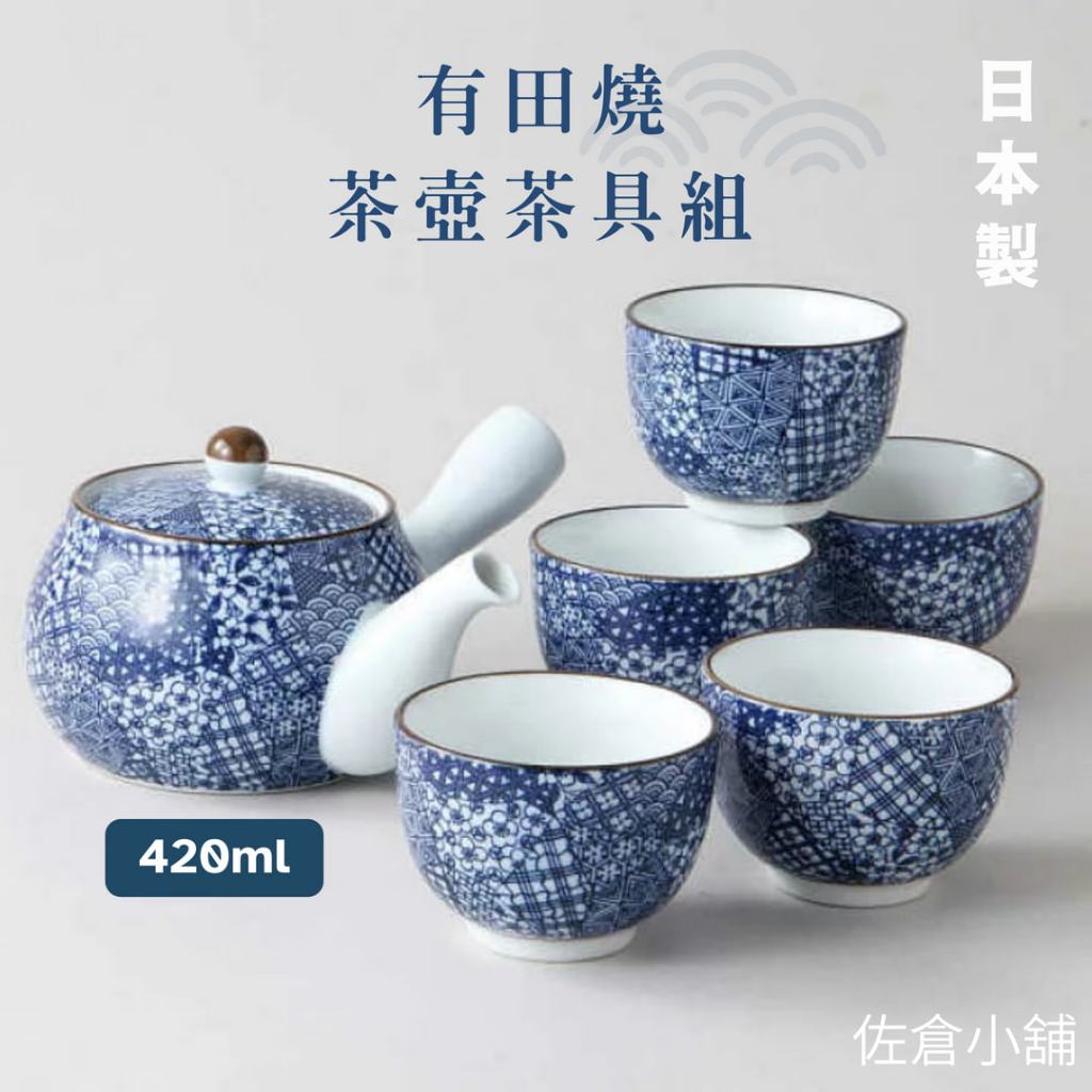 🚚 現貨🇯🇵日本製 有田燒茶壺茶具組 日式茶壺 茶器 茶具 杯子 煎茶杯 有田燒 泡茶壺 茶藝 茶道 佐倉小舖