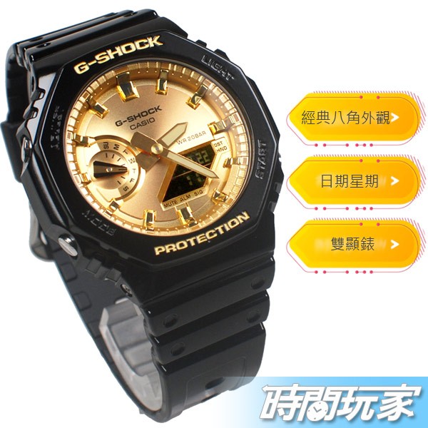G-SHOCK 閃亮拋光 GA-2100GB-1A 原價4200 金屬色 八角錶殼 指針數位雙顯 世界時間 CASIO