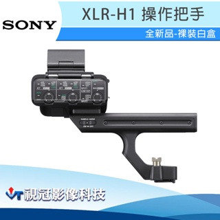 《視冠》促銷 現貨 SONY XLR-H1 操作把手 (裸裝-白盒) XLR / TRS 適用 FX3 FX30 公司貨