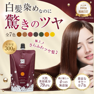 日本Refine植物染髮膏孕婦護髮遮蓋白髮