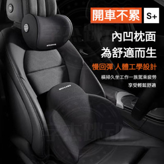 【3D人體工學】汽車頭枕 汽車腰靠 車用頭枕 車用枕 汽車靠墊 頸枕 護頸枕 車用腰靠 靠墊 記憶棉頭枕 腰靠 四季適用