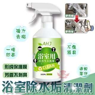 日本熱銷✨水垢清潔劑【手機批發網】《大容量500ml》溫和配方 除水垢 除臭 玻璃水垢 清潔劑 浴室清潔 馬桶清潔