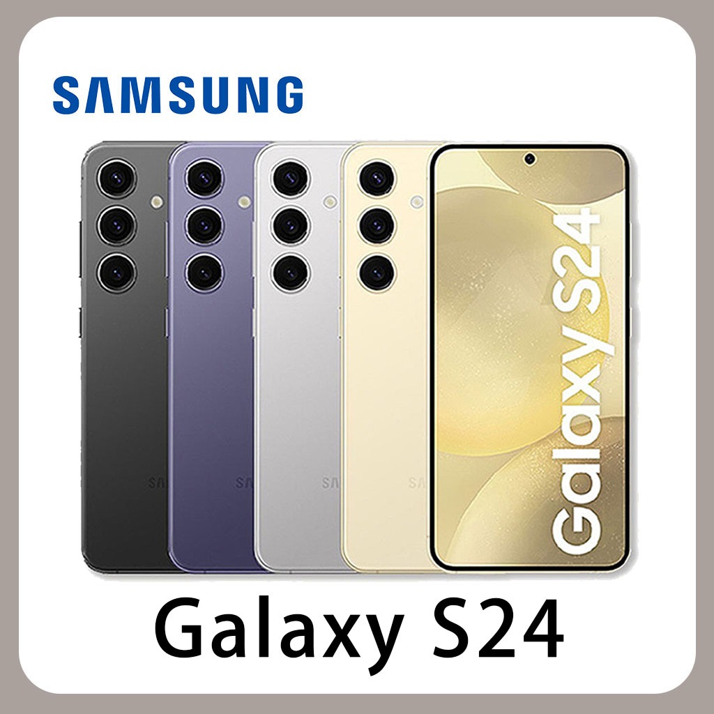 SAMSUNG 三星 Galaxy S24(8G/256G) 全新 公司貨 原廠保固 AI 全能旗艦