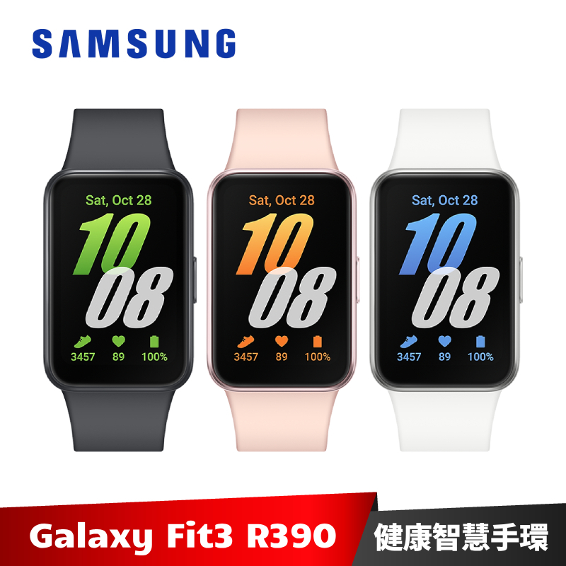 Samsung Galaxy Fit3 R390 健康智慧手環 【加碼送５好禮】