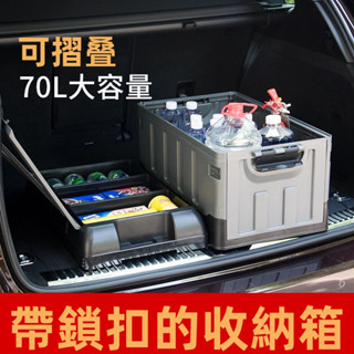 汽車車載後備箱儲物箱 收納箱 摺疊尾箱 工具箱 整理箱 收納盒用品 戶外收納箱 野營箱子 汽車防水收納箱子【卡諾】