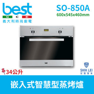 【義大利貝斯特best】智慧型蒸烤爐(崁入式)SO-850A