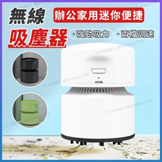 桌面吸塵器 迷你吸塵器 桌面清潔器 多功能桌上型吸塵器 usb充電吸塵器 開學必備 橡皮擦屑吸塵器 吸塵器P13592