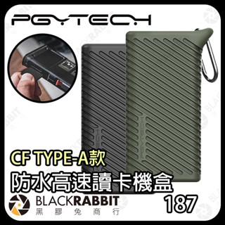 【 PGYTECH CF TYPE-A SD 防水高速記憶卡讀卡機收納盒】 P-GM-164黑 168綠 黑膠兔商行