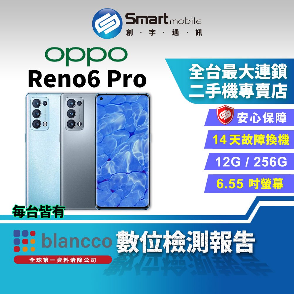 【創宇通訊│福利品】OPPO Reno6 Pro 12+256GB 6.55吋 (5G) 65W 超級閃充
