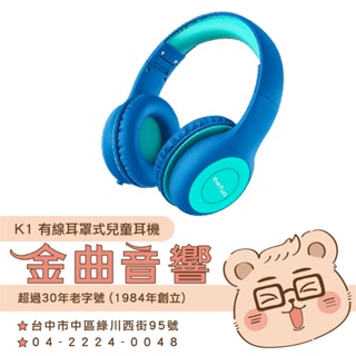 EarFun K1 藍綠色 可摺疊 免持通話 安全音量 音樂共享 耳罩式 有線 兒童耳機 | 金曲音響